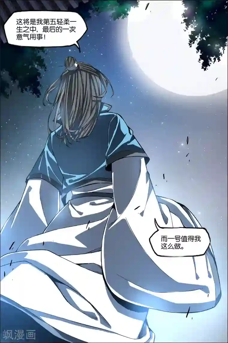 傲世九重天第44话4 第五轻柔的决意