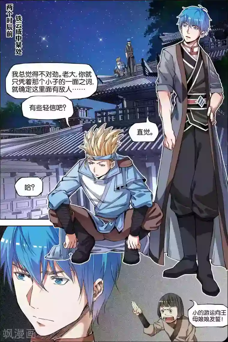 傲世九重天第45话1 围剿王座