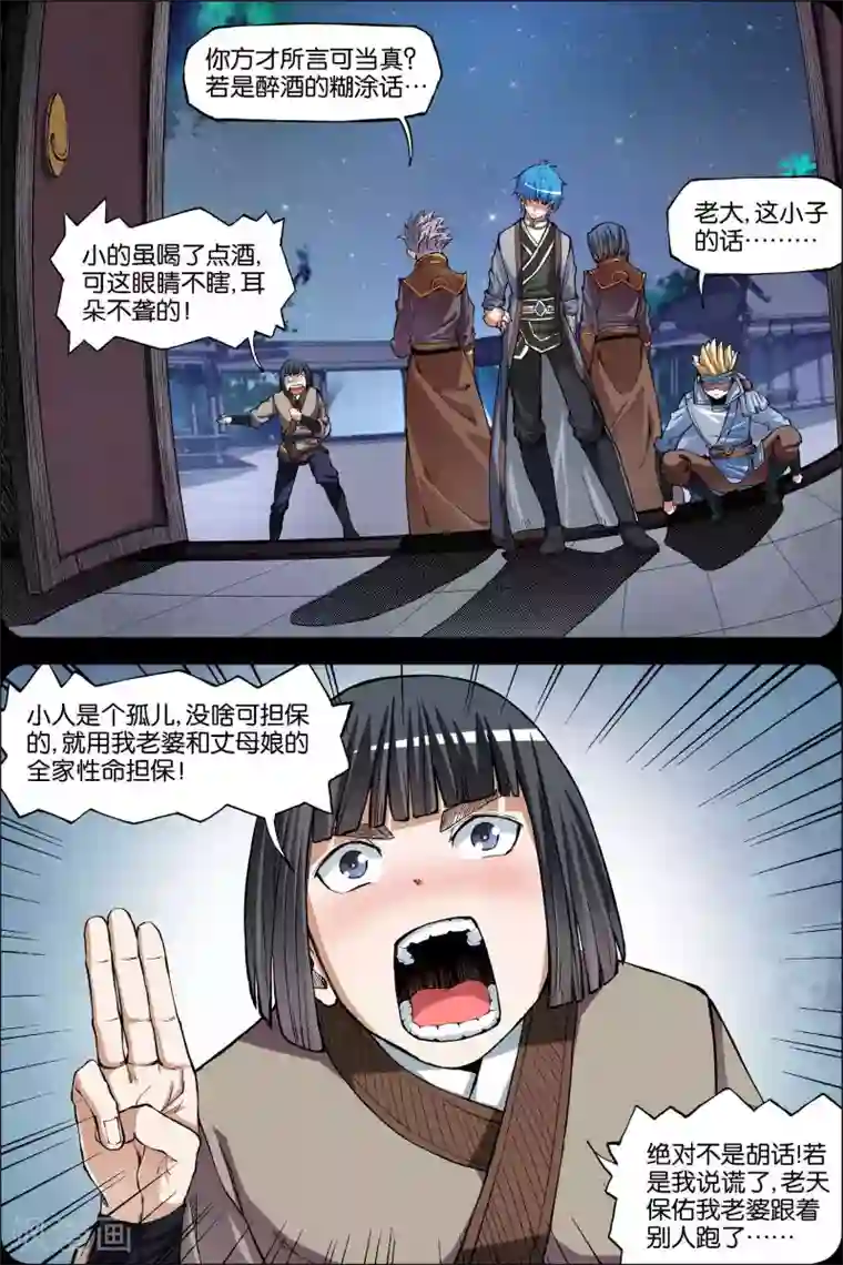 傲世九重天第45话1 围剿王座