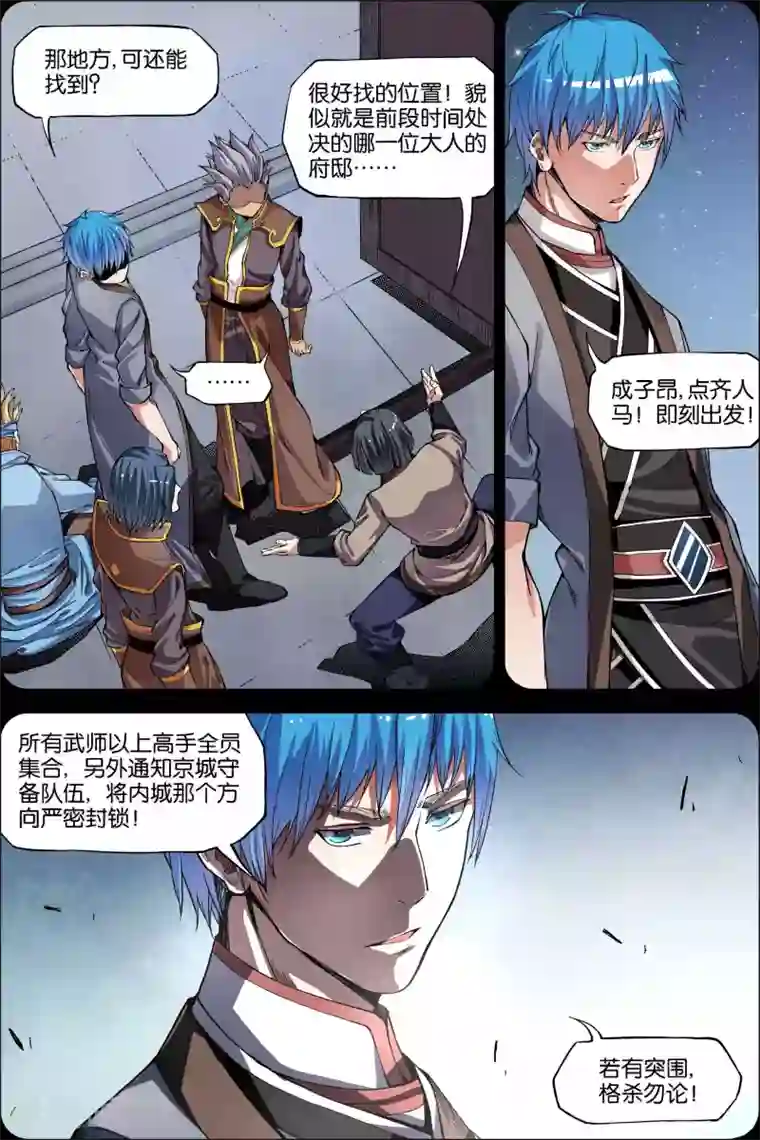 傲世九重天第45话1 围剿王座