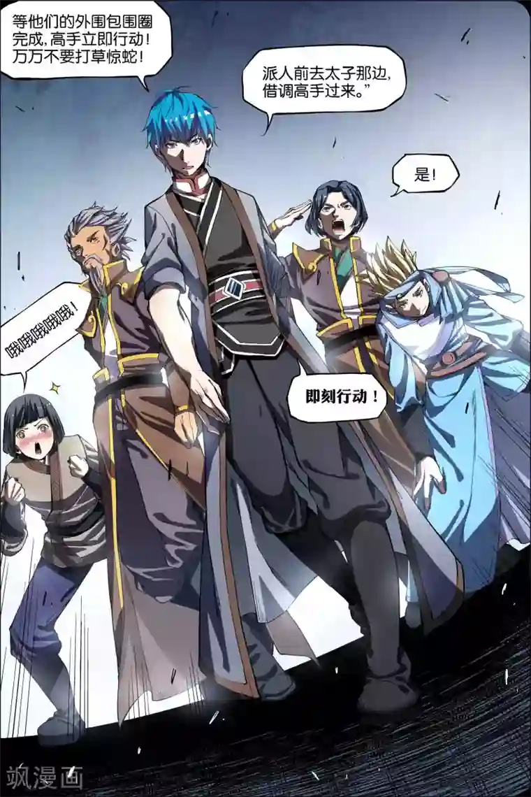 傲世九重天第45话1 围剿王座