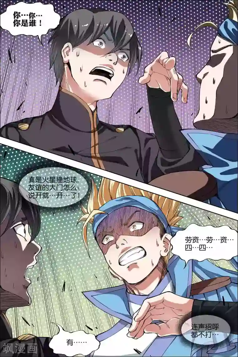 傲世九重天第45话2 围剿王座