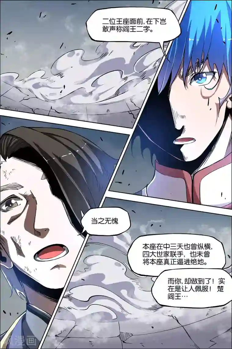 傲世九重天第46话1 王座之战