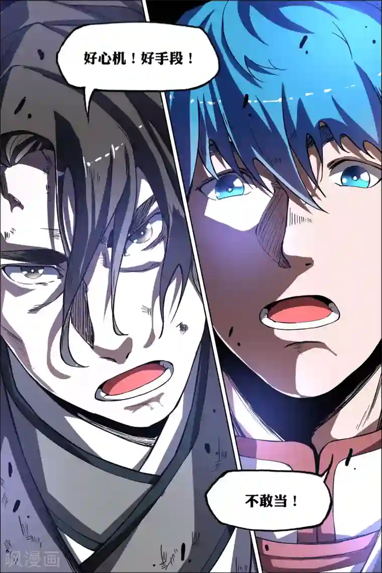 傲世九重天第46话1 王座之战