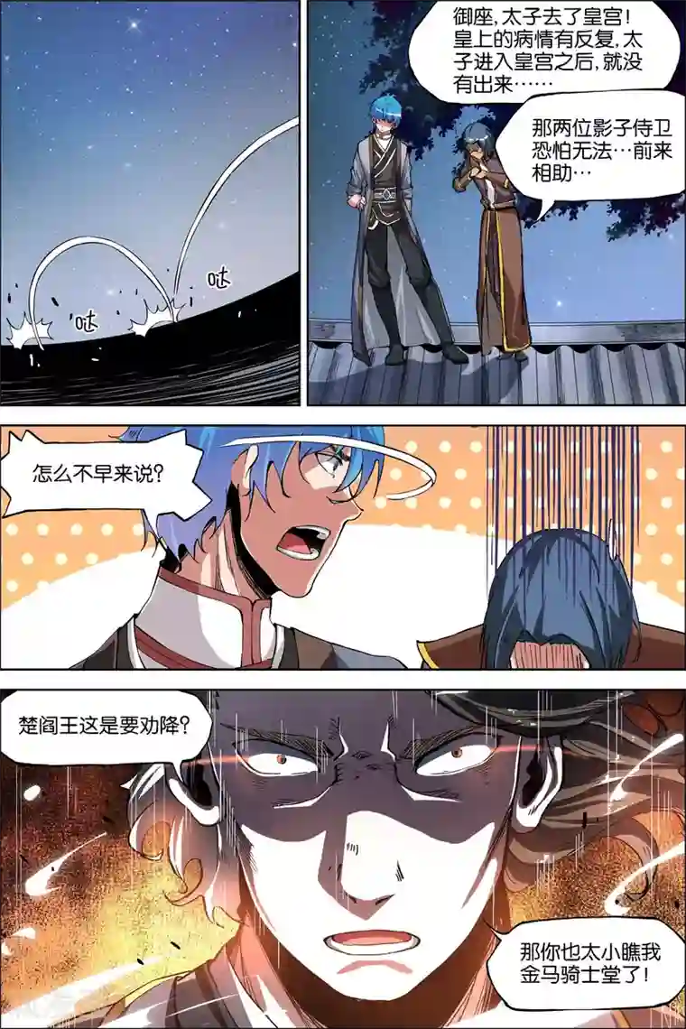 傲世九重天第46话1 王座之战