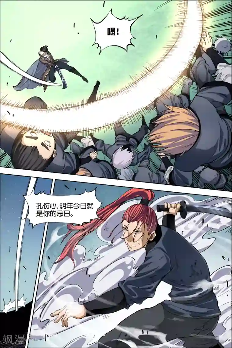 傲世九重天第46话4 王座之战