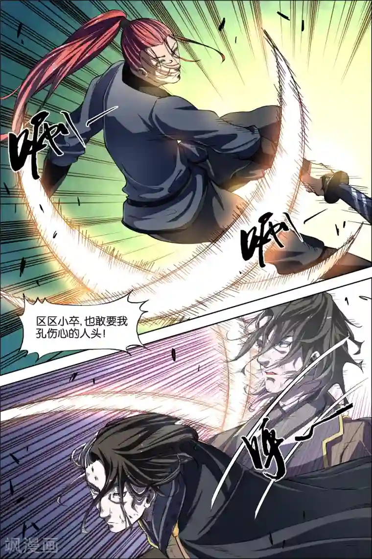 傲世九重天第46话4 王座之战