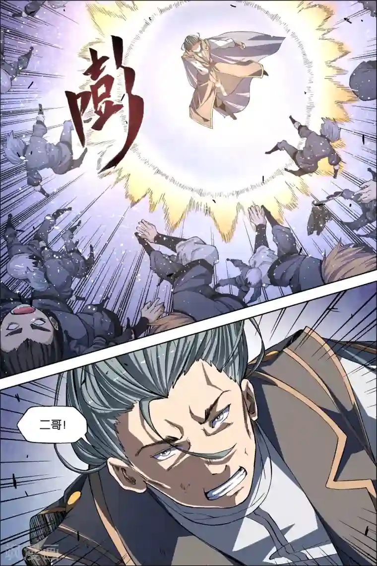 傲世九重天第47话1 陨落