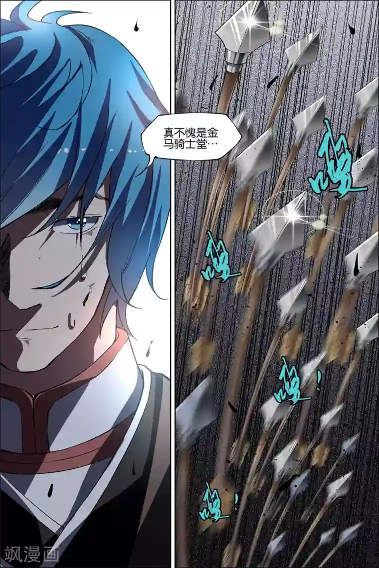 傲世九重天第47话2 陨落