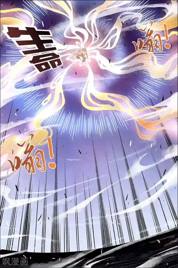 傲世九重天第47话2 陨落