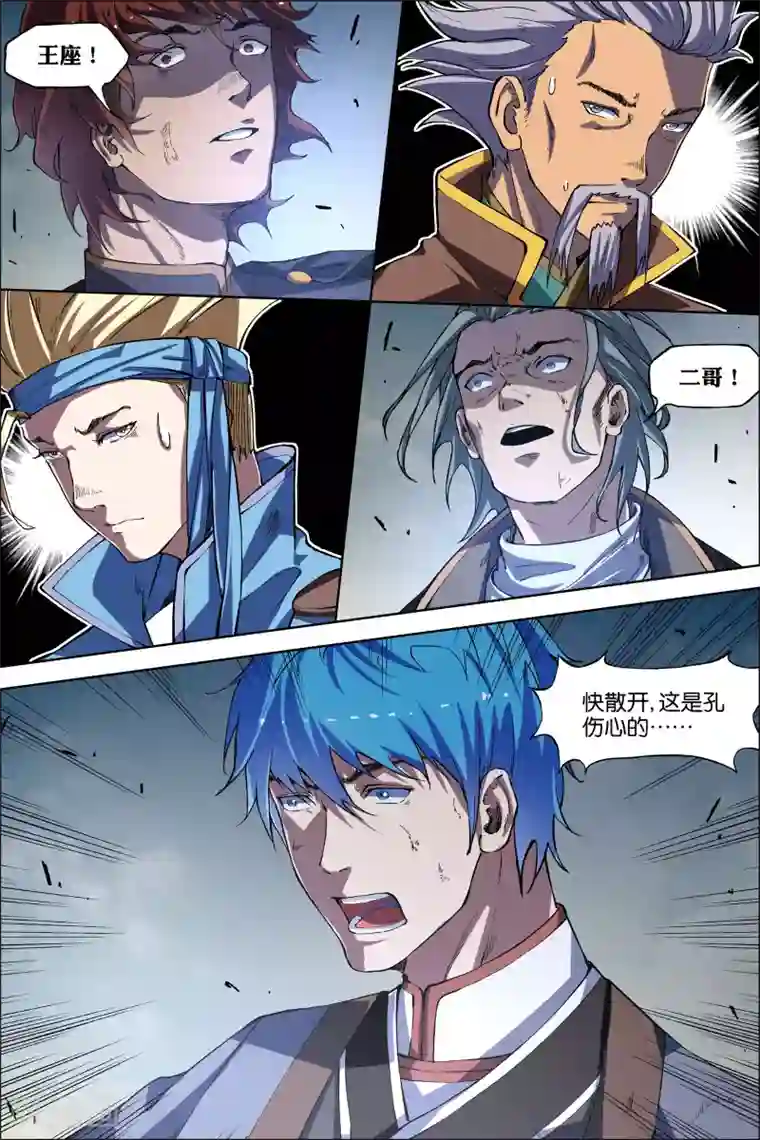 傲世九重天第47话2 陨落