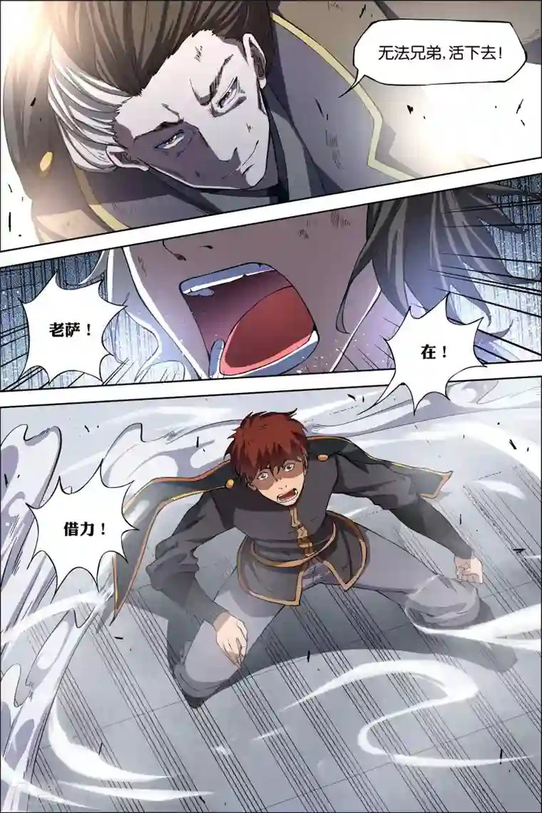 傲世九重天第47话3 陨落