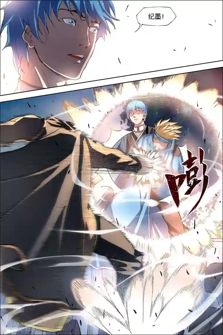 傲世九重天第47话3 陨落