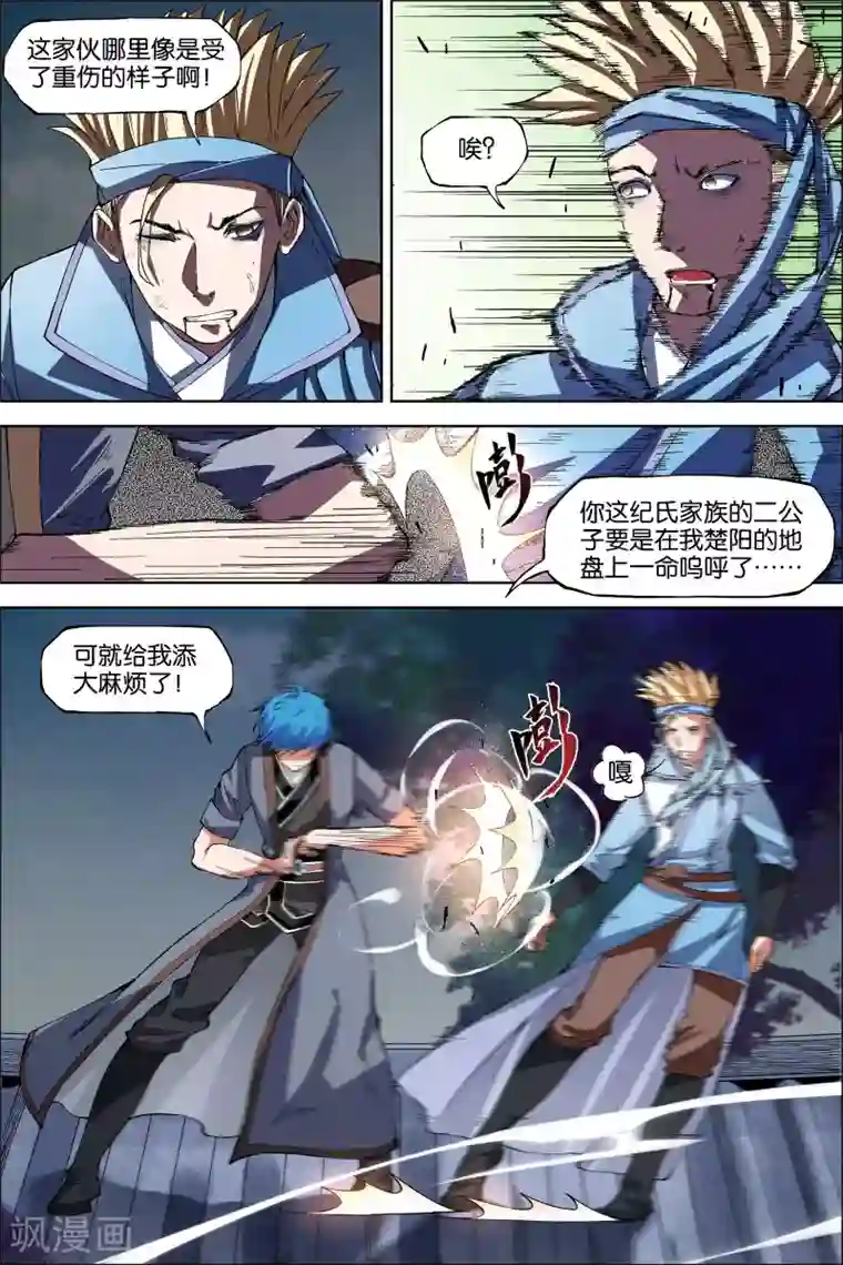 傲世九重天第47话4 陨落