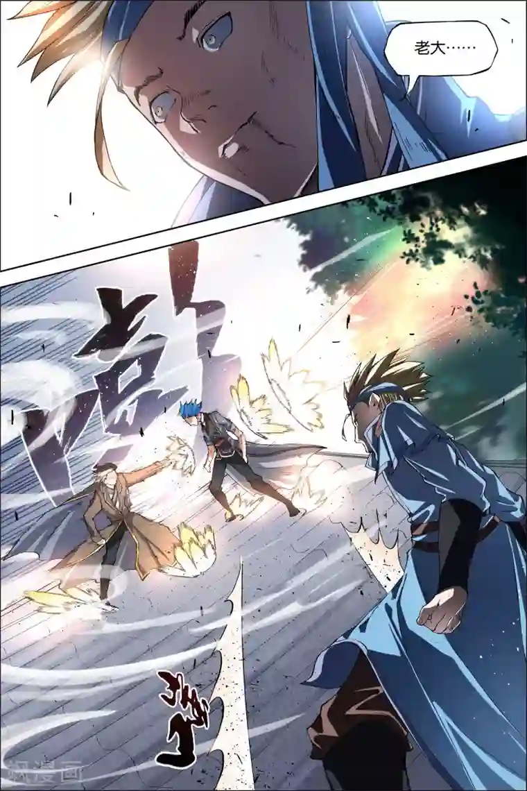 傲世九重天第47话4 陨落