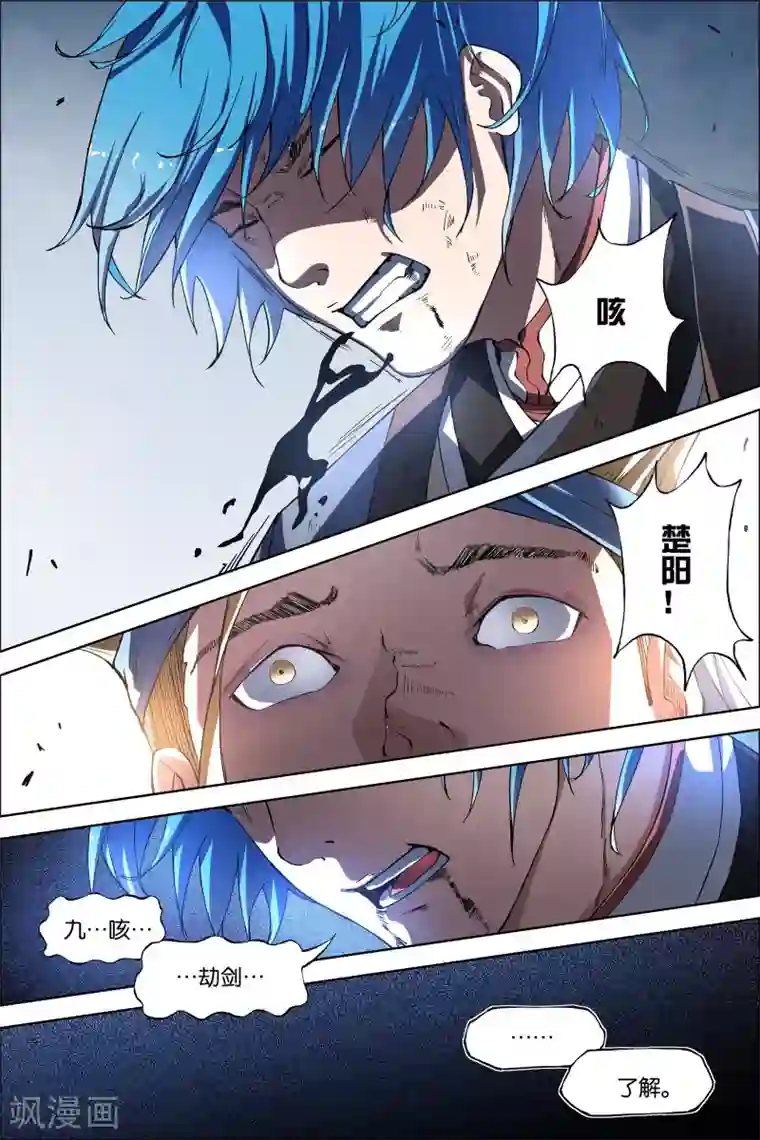 傲世九重天第47话4 陨落