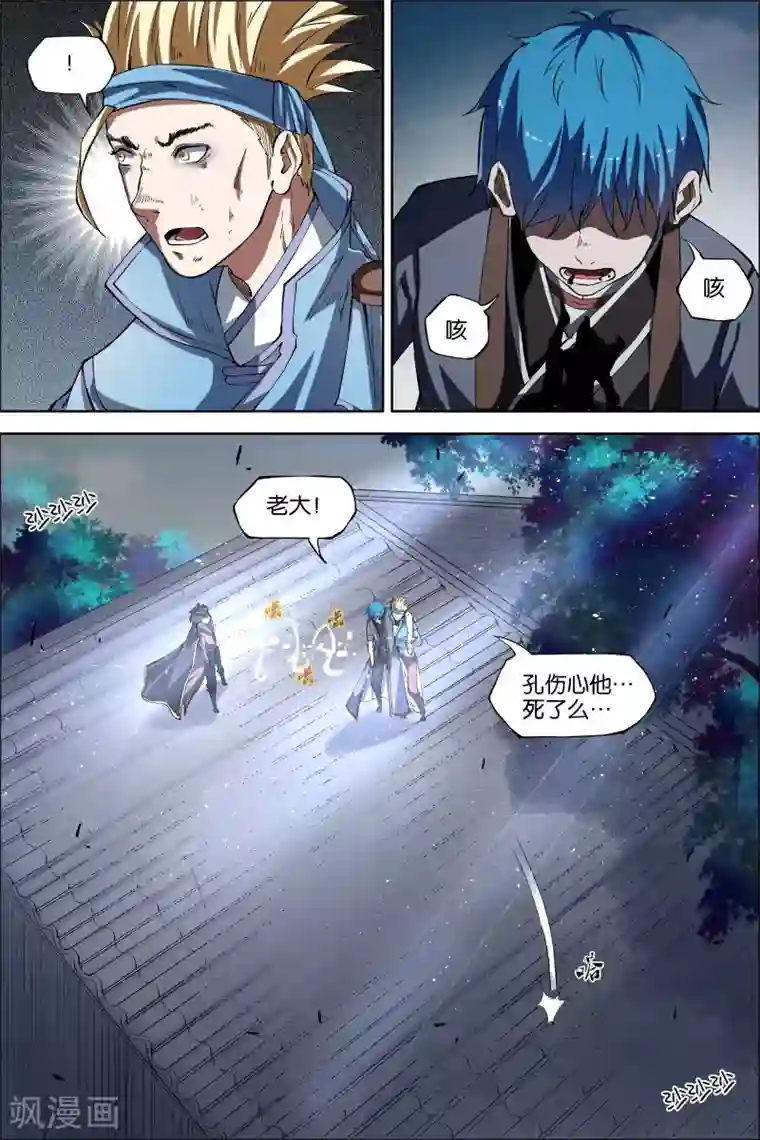 傲世九重天第47话4 陨落