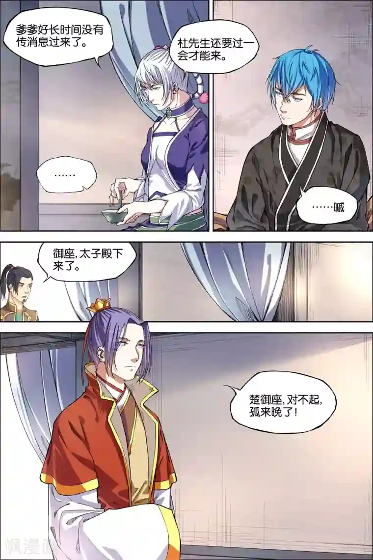 傲世九重天第48话1 逼迫铁补天