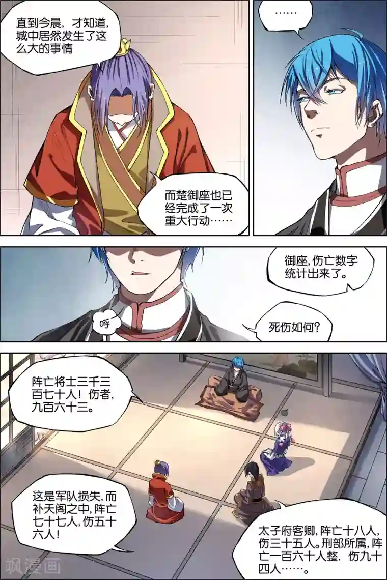 傲世九重天第48话1 逼迫铁补天