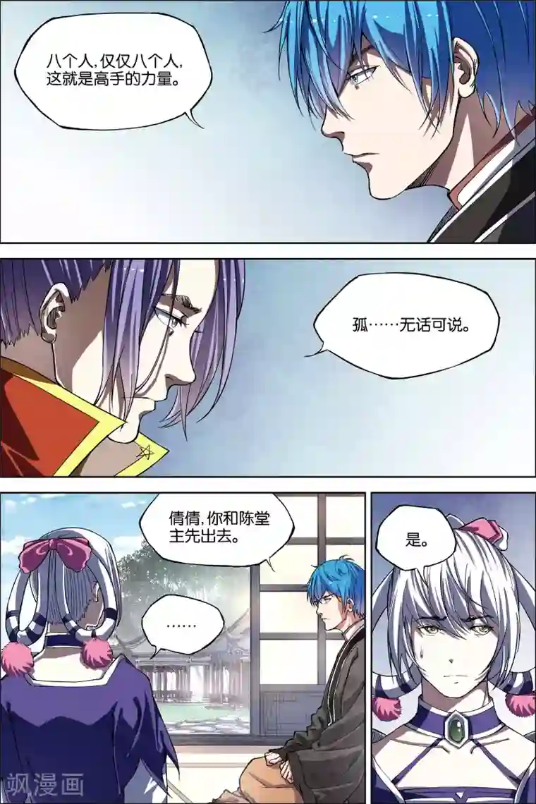 傲世九重天第48话1 逼迫铁补天