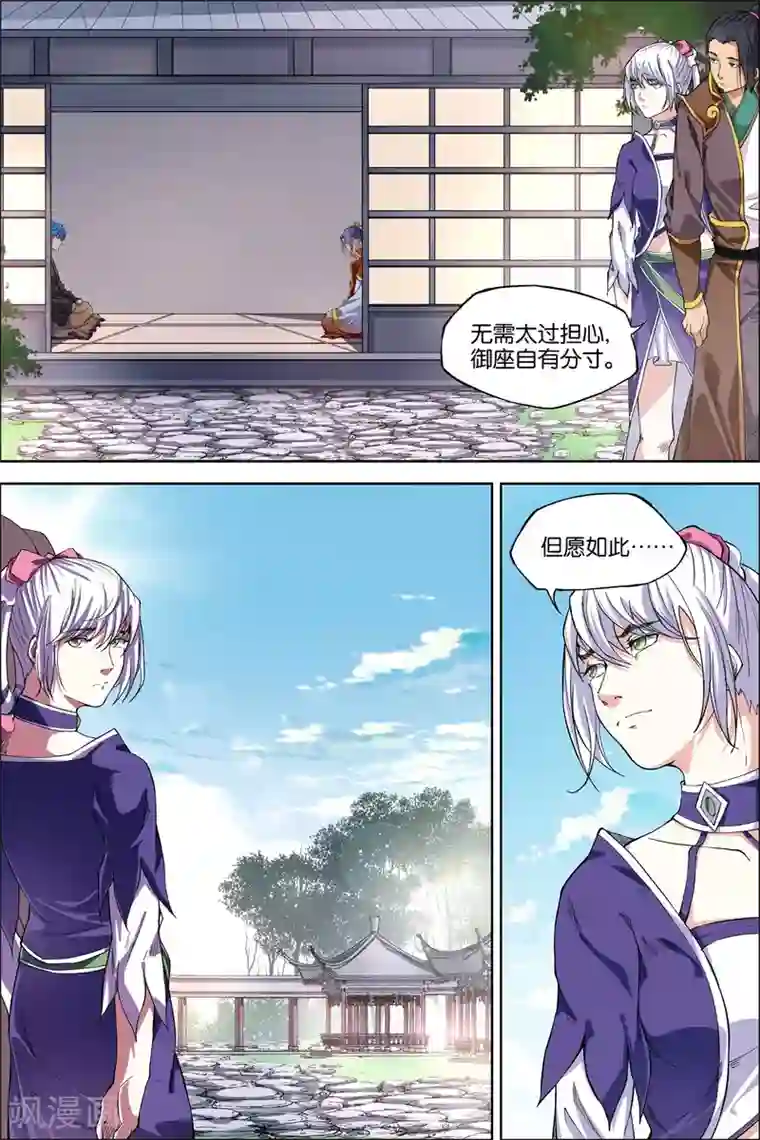 傲世九重天第48话1 逼迫铁补天