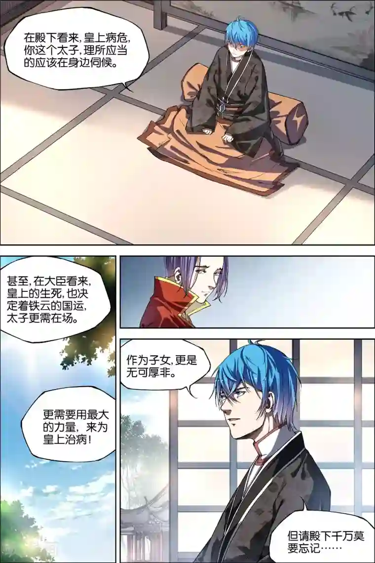 傲世九重天第48话2 逼迫铁补天