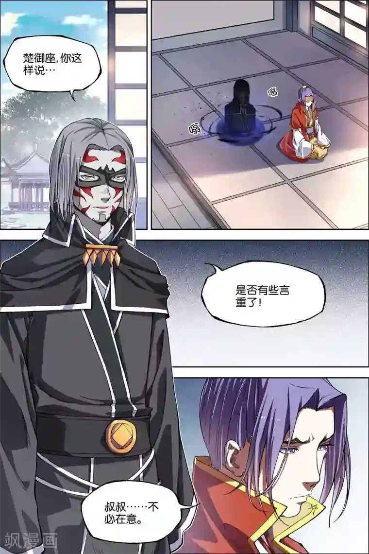 傲世九重天第48话2 逼迫铁补天