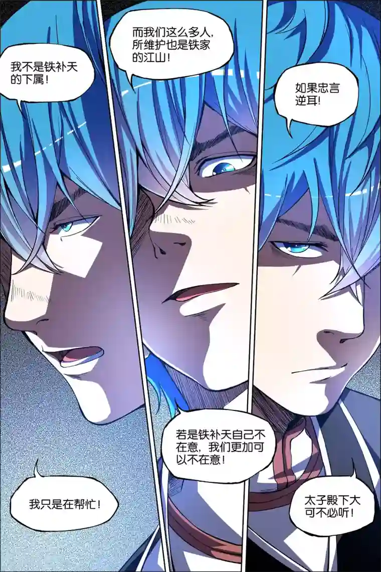 傲世九重天第48话2 逼迫铁补天