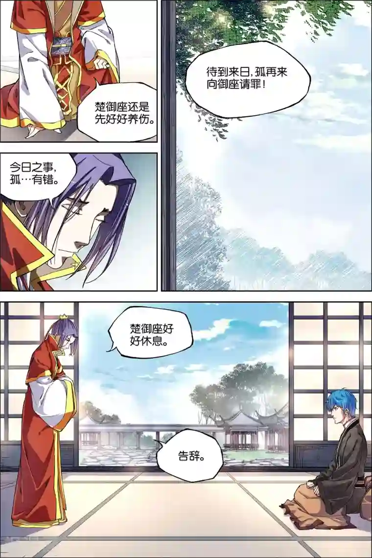 傲世九重天第48话2 逼迫铁补天