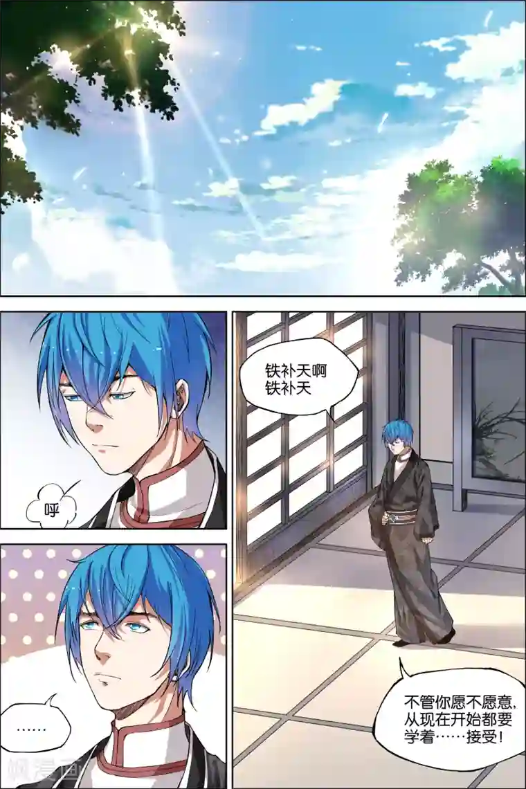 傲世九重天第48话3 逼迫铁补天