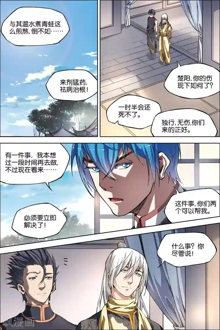 傲世九重天第48话3 逼迫铁补天