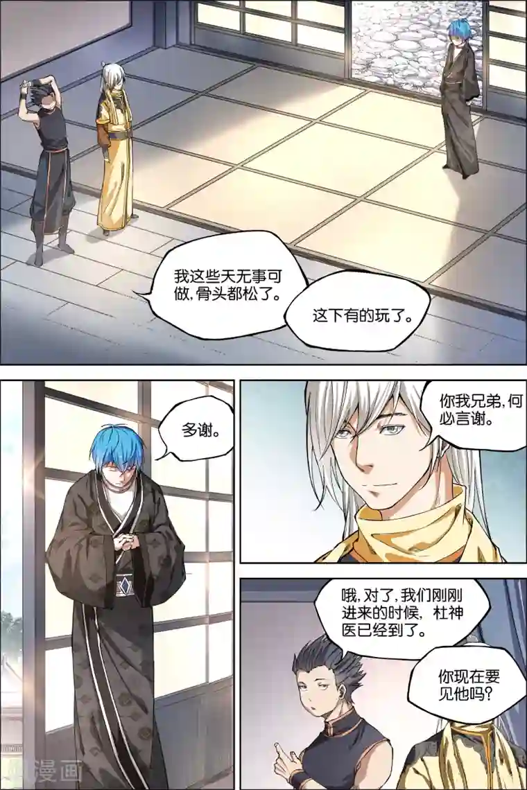 傲世九重天第48话3 逼迫铁补天