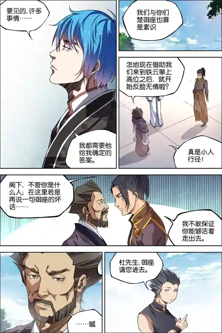 傲世九重天第48话3 逼迫铁补天