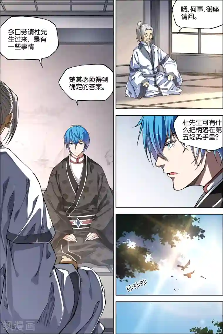 傲世九重天第48话3 逼迫铁补天