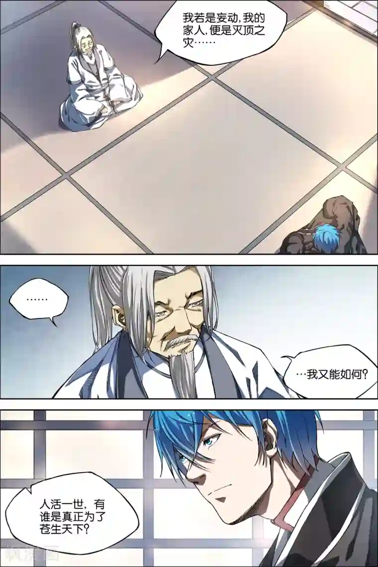 傲世九重天第48话4 逼迫铁补天