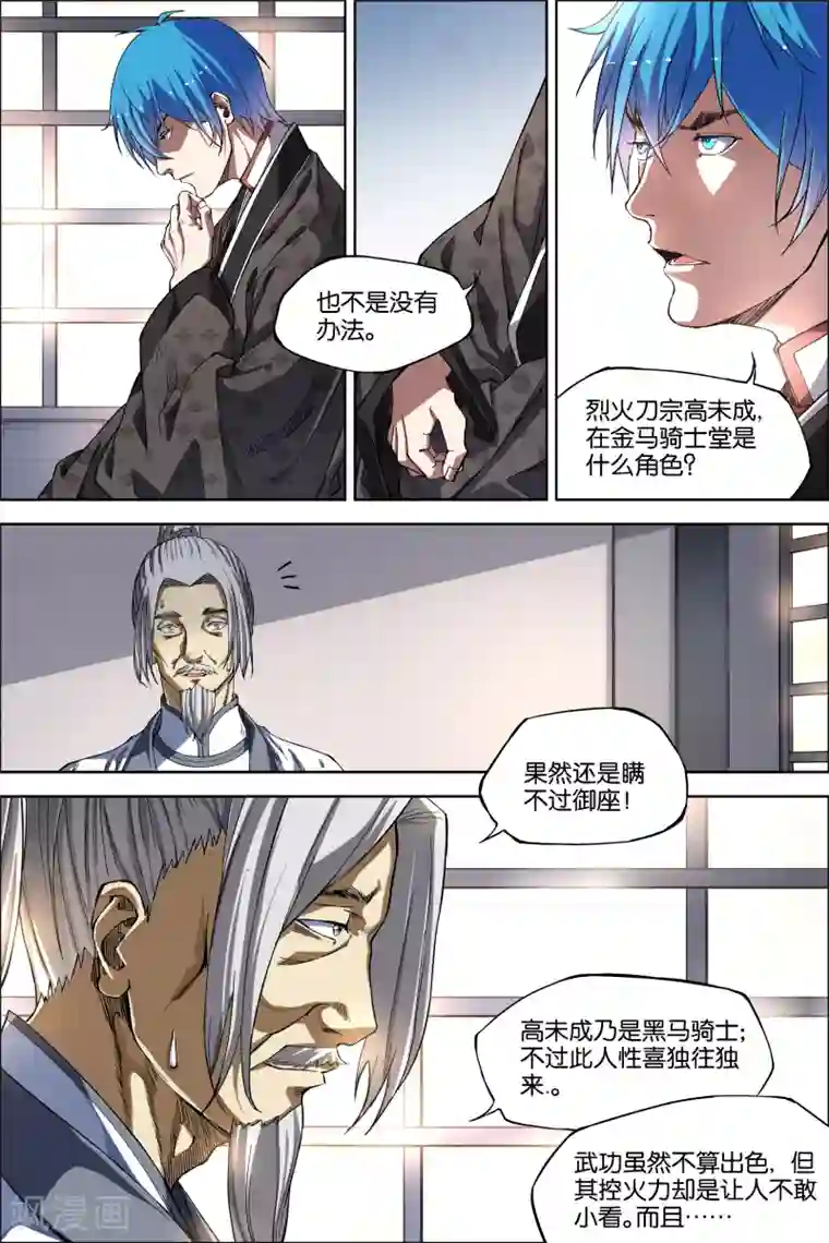 傲世九重天第48话4 逼迫铁补天