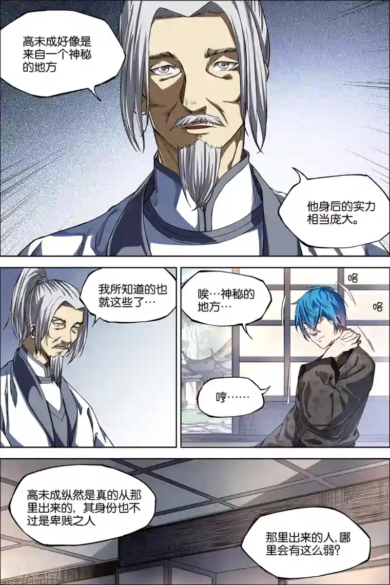 傲世九重天第48话4 逼迫铁补天