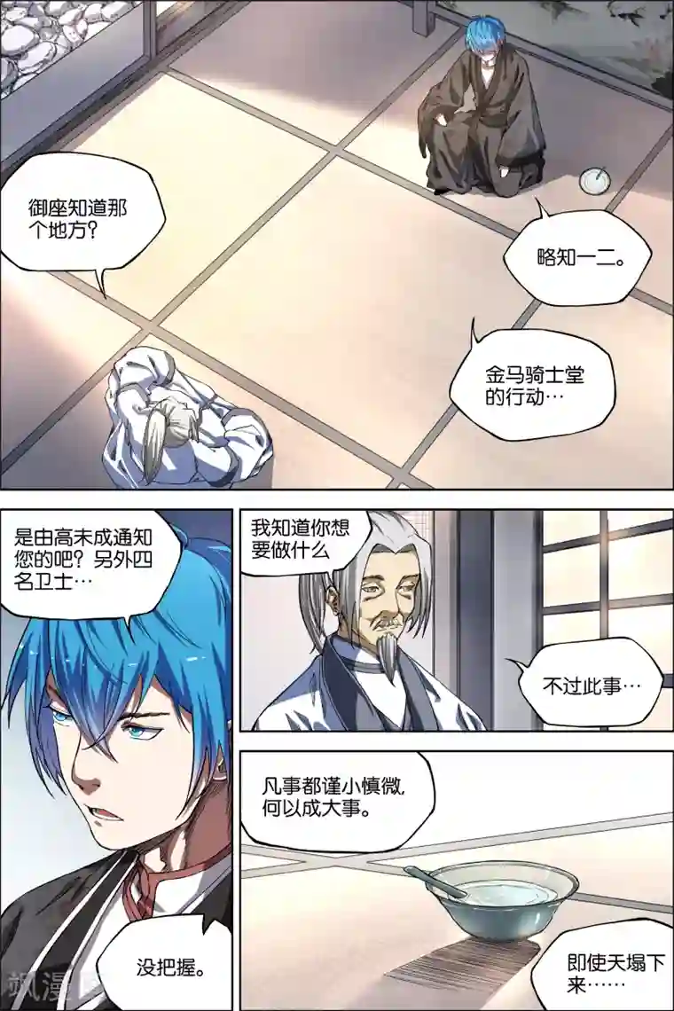 傲世九重天第48话4 逼迫铁补天