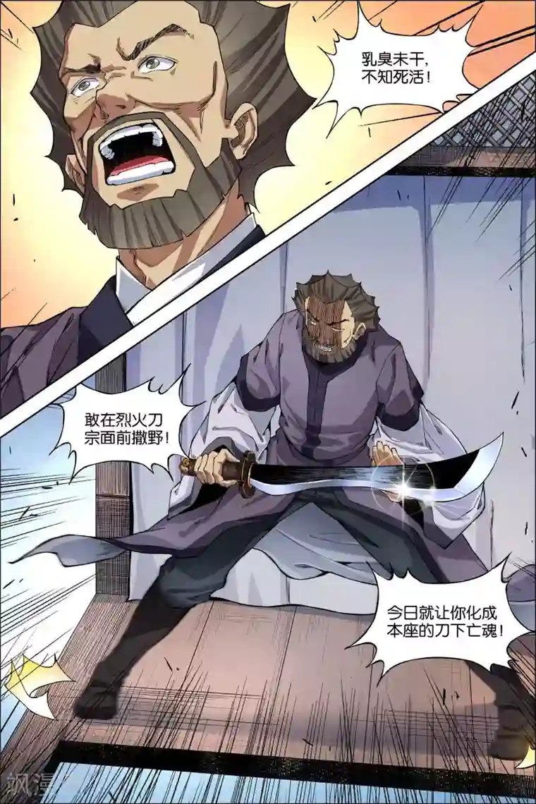 傲世九重天第49话1 截杀