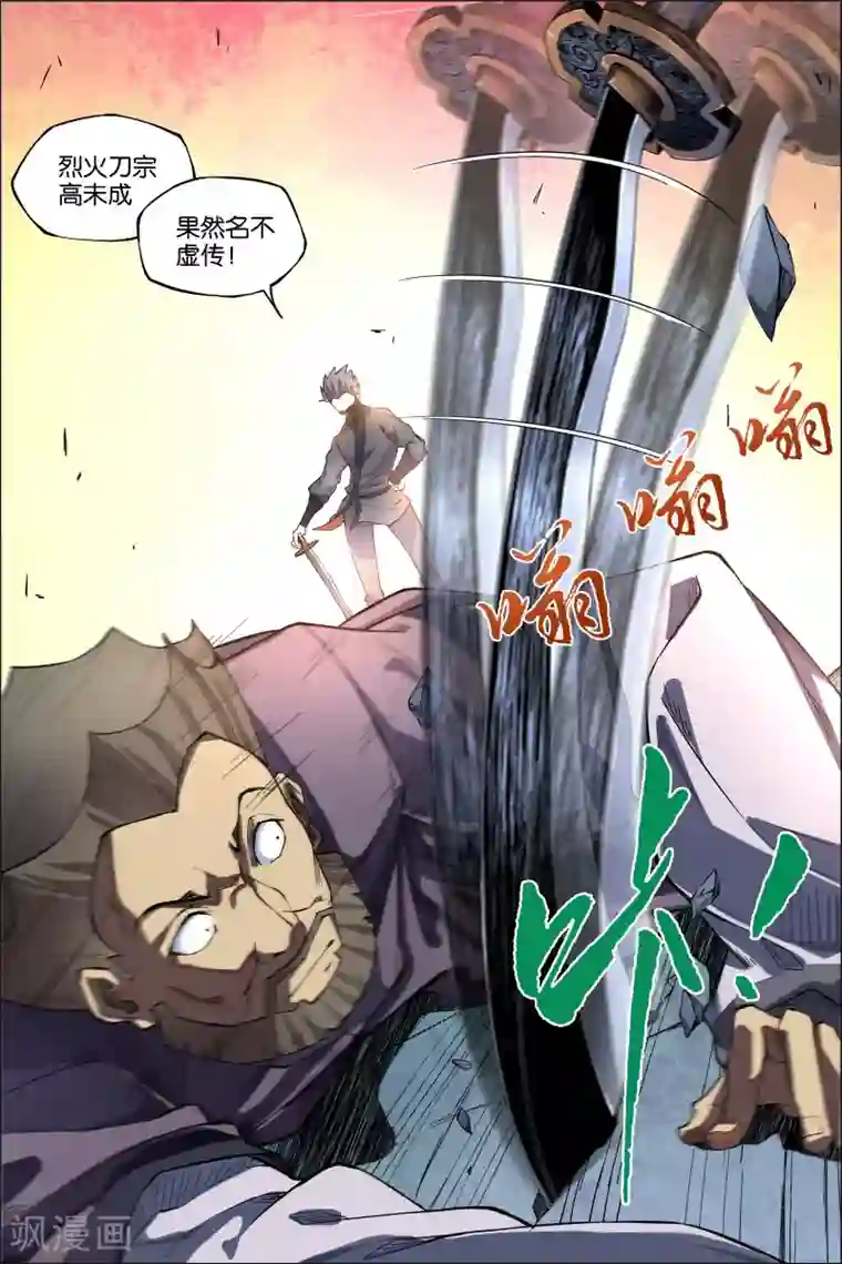 傲世九重天第49话3 截杀