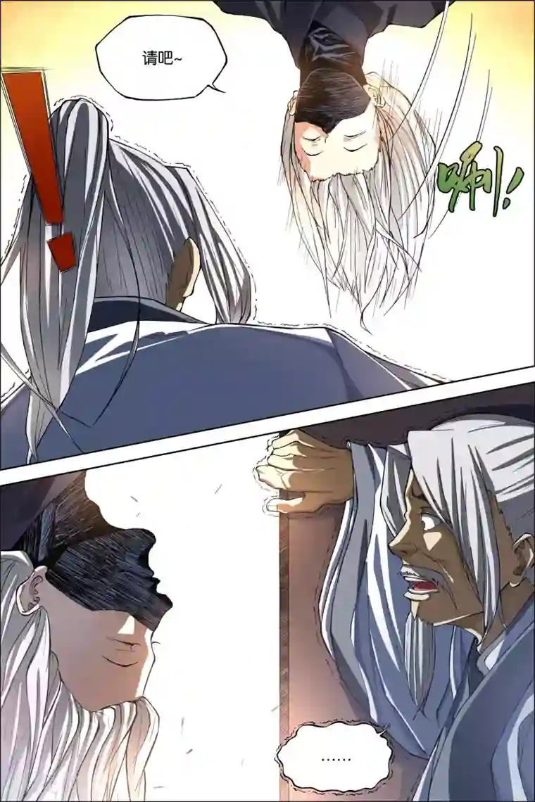 师傅不能吃哪里第49话4 截杀