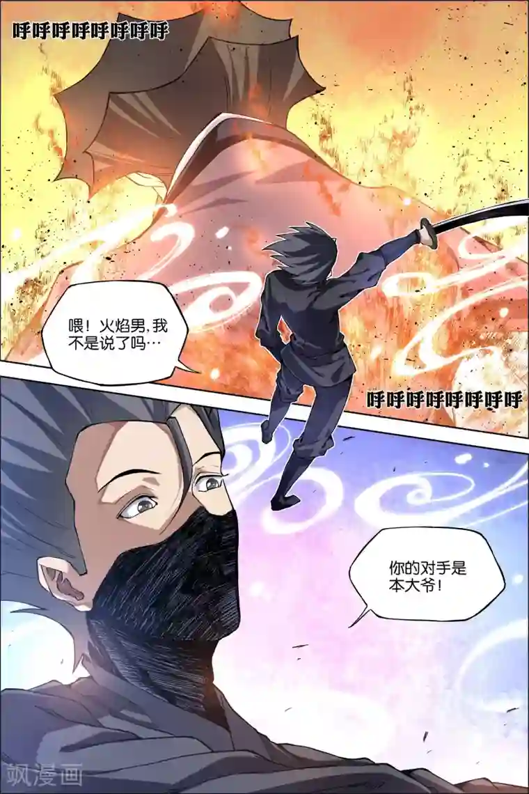 师傅不能吃哪里第49话4 截杀