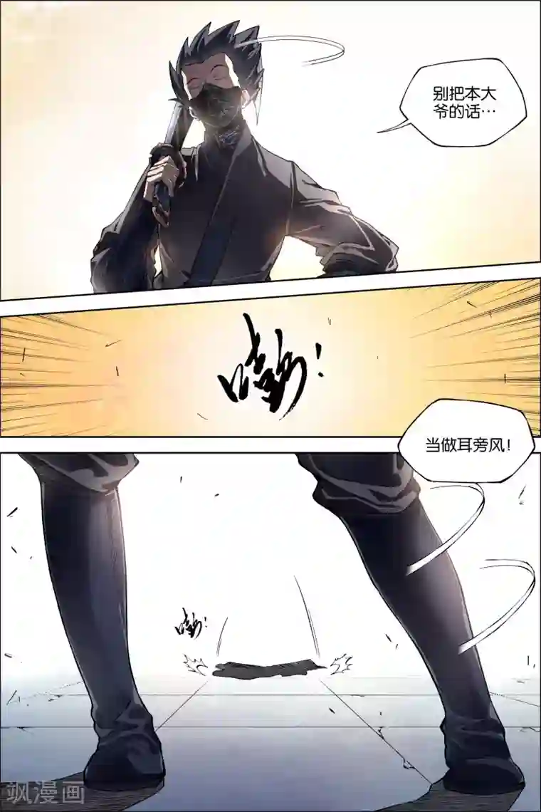 师傅不能吃哪里第49话4 截杀