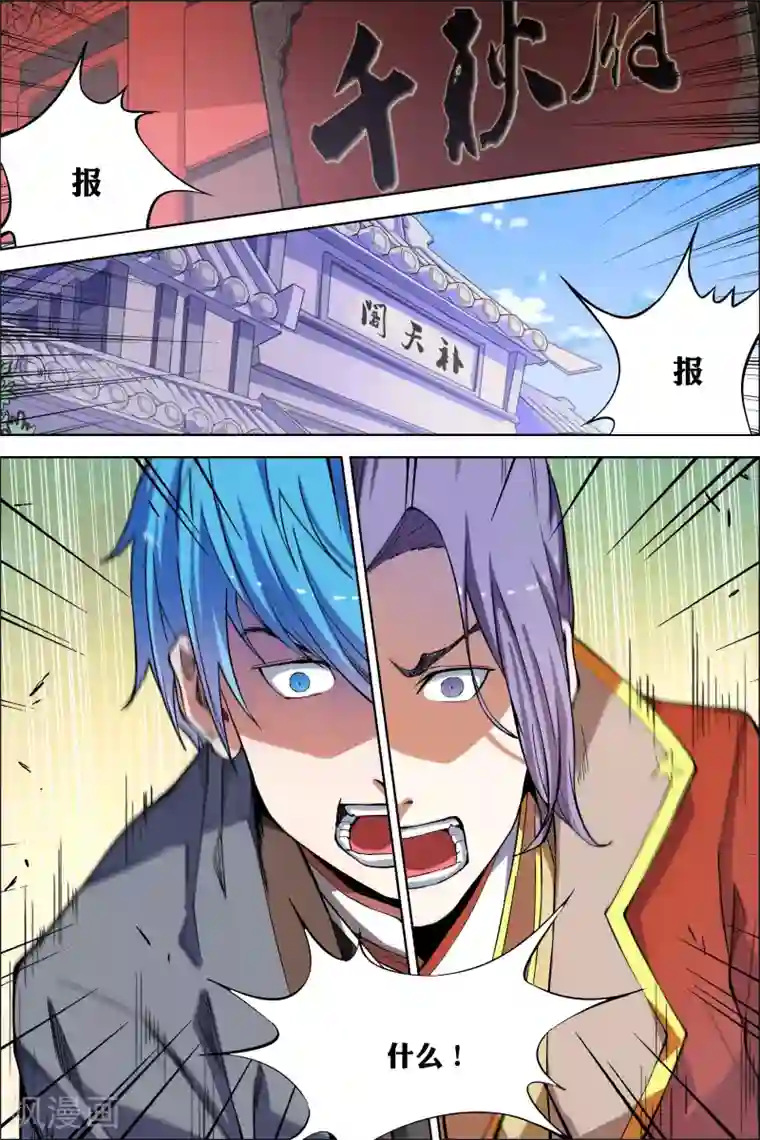 师傅不能吃哪里第49话4 截杀