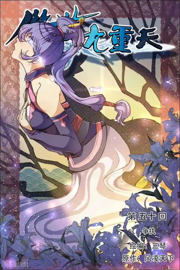 傲世九重天第50话1 争执