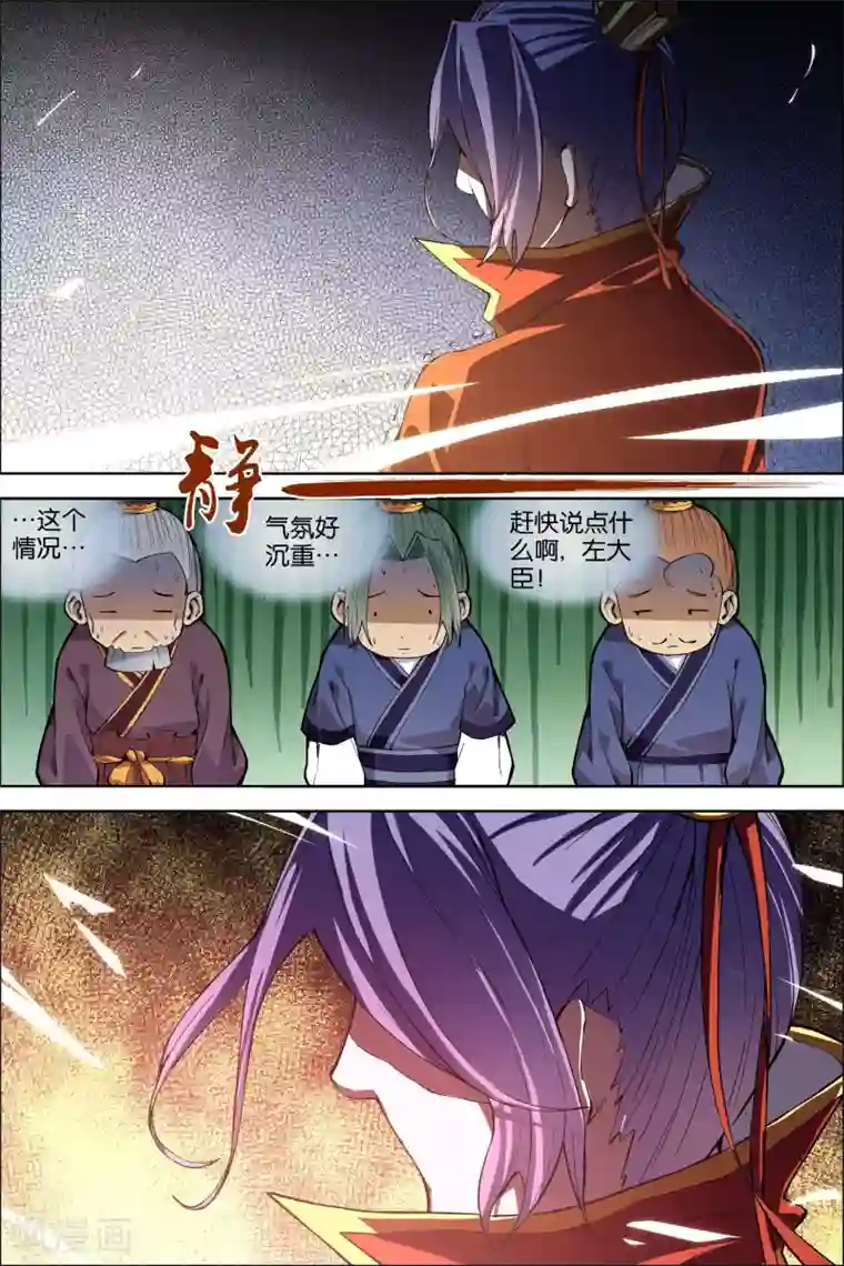 傲世九重天第50话1 争执