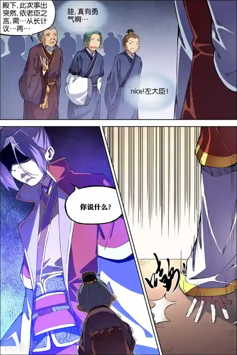 傲世九重天第50话1 争执