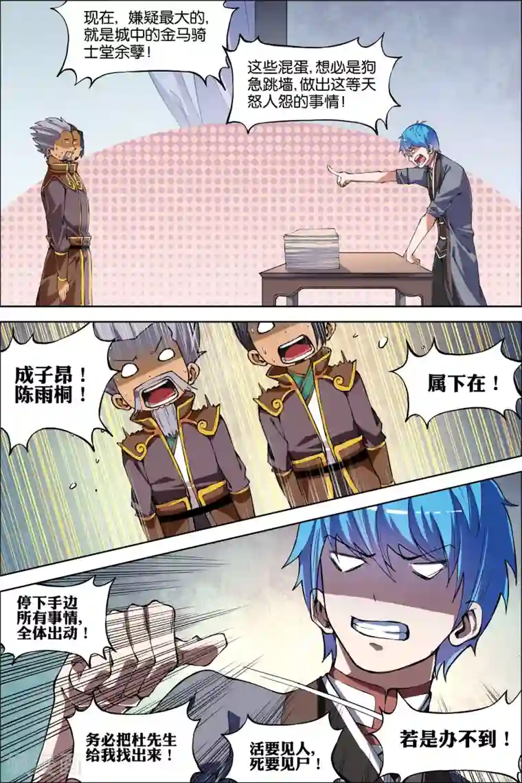 傲世九重天第50话1 争执