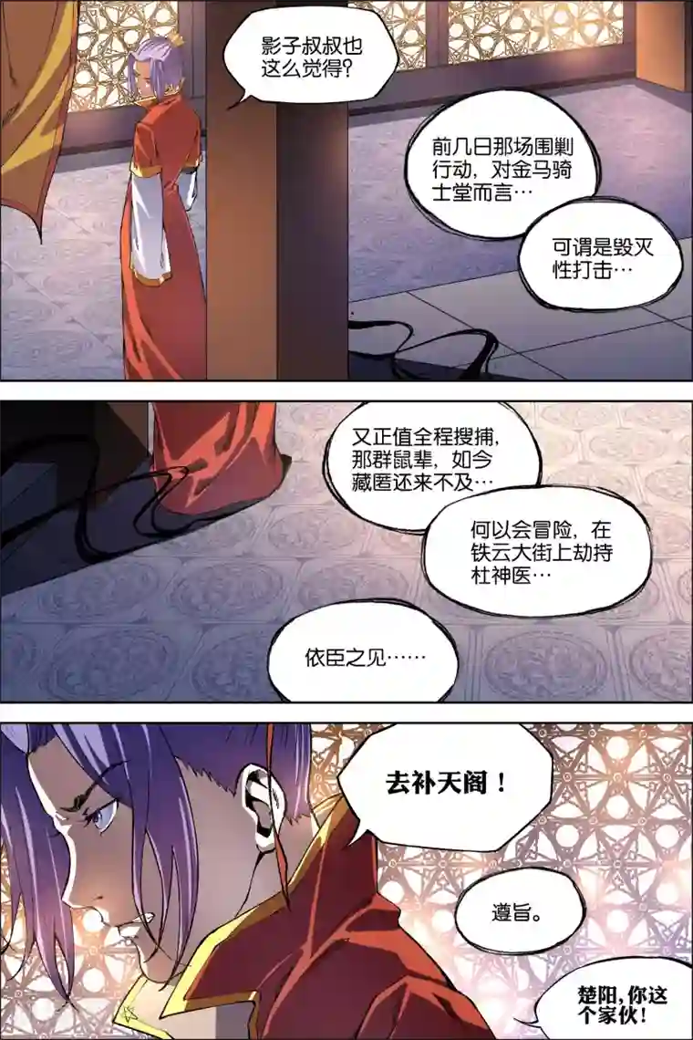 傲世九重天第50话1 争执