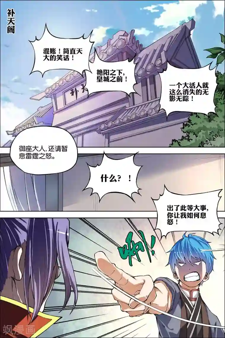 傲世九重天第50话2 争执